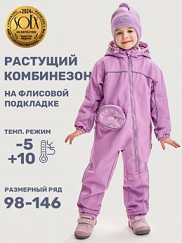 Комбинезон 8м2625 орхидея оптом от производителя NIKASTYLE