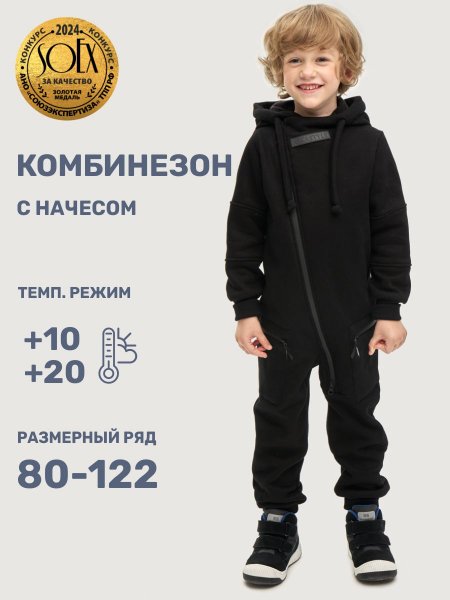 Комбинезон 8т20025 черный