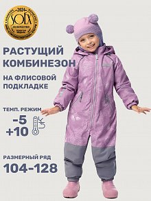 Комбинезон 8м1825 орхидея/серый оптом от производителя NIKASTYLE