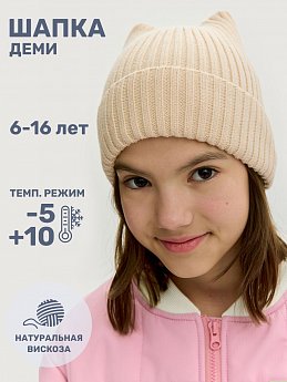 Шапка 11м10825 кешью оптом от производителя NIKASTYLE