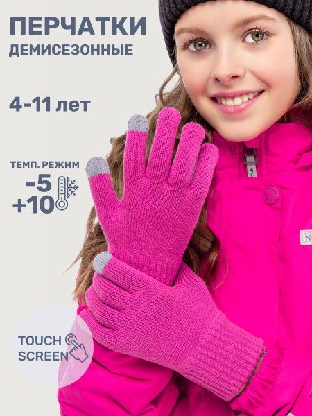 Перчатки 15м12225 фуксия