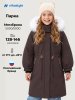 Парка 5з4426 шоколад