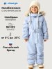 Комбинезон 8з2426 небесный
