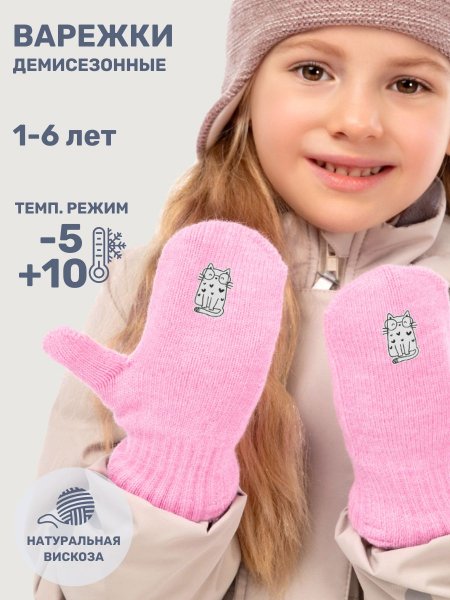 Варежки 14м12025 розовый