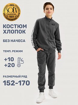 Костюм 7т21725 темно-серый меланж оптом от производителя NIKASTYLE
