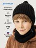 Комплект шапка и снуд 12м21526 черный