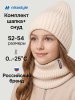 Комплект шапка и снуд 12з52226 чизкейк
