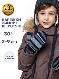 Варежки 14з17025 космос/серый оптом от производителя NIKASTYLE