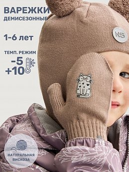 Варежки 14м12025 какао оптом от производителя NIKASTYLE