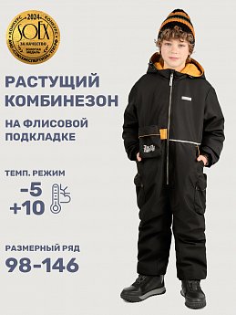 Комбинезон 8м2725 черный/горчица оптом от производителя NIKASTYLE