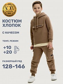 Костюм 7т20325 орех/песок оптом от производителя NIKASTYLE