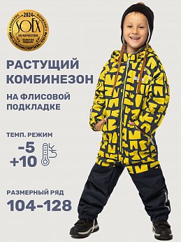 Комбинезон 8м0525 желтый/графит оптом от производителя NIKASTYLE