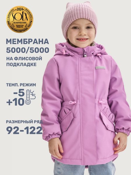 Куртка 4м4025 орхидея