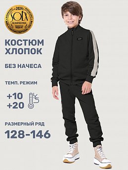 Костюм 7т21525 черный/темно-серый меланж оптом от производителя NIKASTYLE