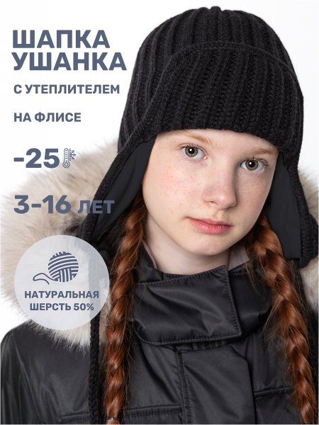 Шапка 11з15825 черный