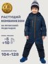 Комбинезон 8м2125 деним/неви оптом от производителя NIKASTYLE