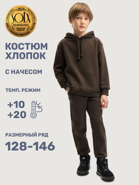 Костюм 7т20525 коричневый