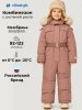 Комбинезон 8з2426 сухая роза