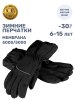 Перчатки 15з17525 черный