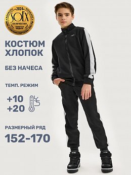 Костюм 7т21725 черный/темно-серый меланж оптом от производителя NIKASTYLE