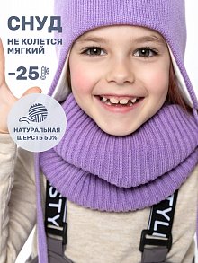 Снуд 17з15625 фиалка оптом от производителя NIKASTYLE