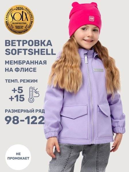 Ветровка 4л18625 лаванда