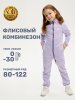 Комбинезон 8т10824 лаванда